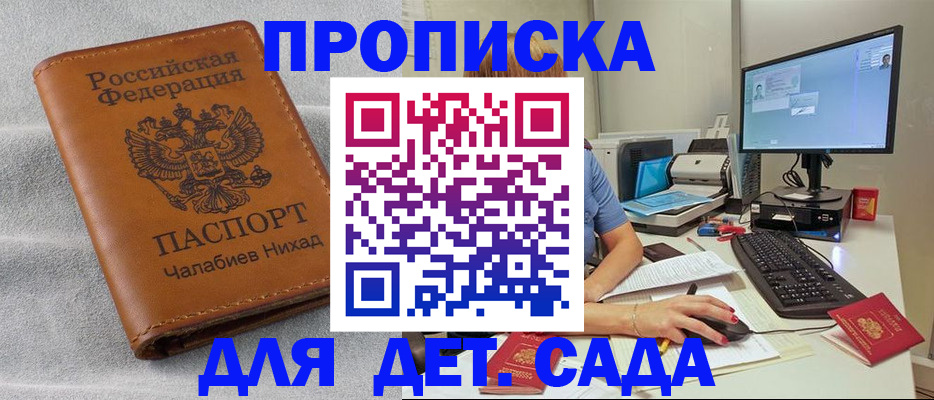 прописка для школы в Электростали