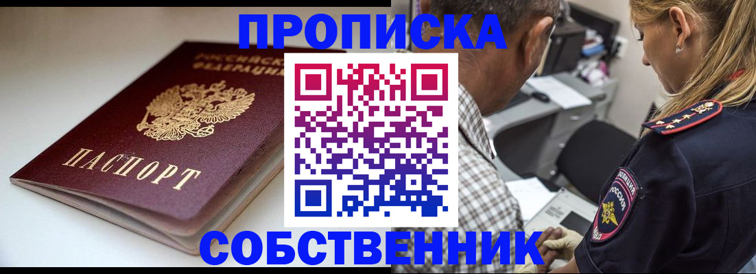 временная прописка в Электростали