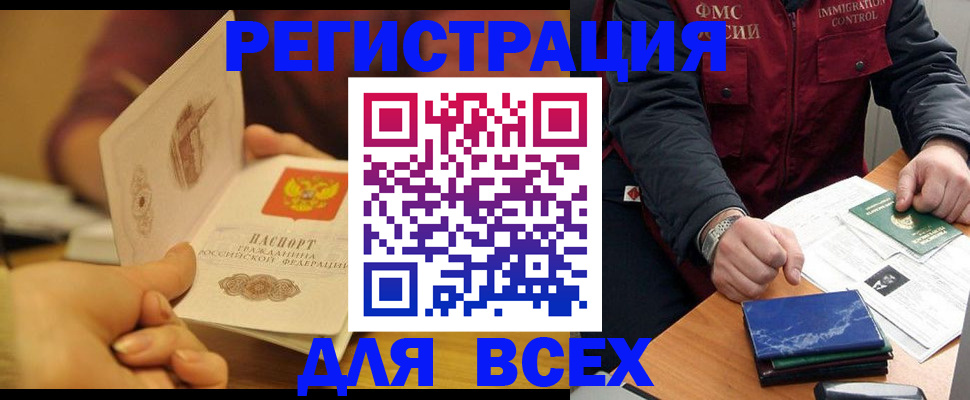 временная регистрация в квартире в Электростали