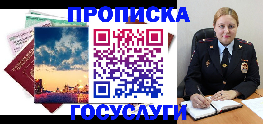 прописка гарантия в Электростали
