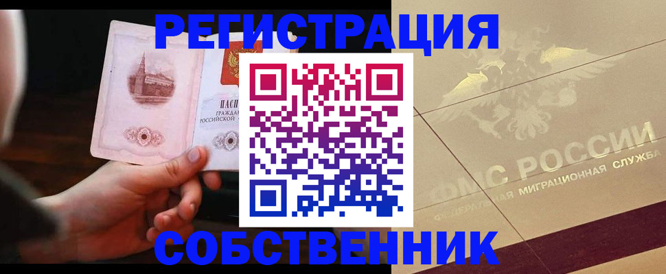 временная регистрация в Электростали