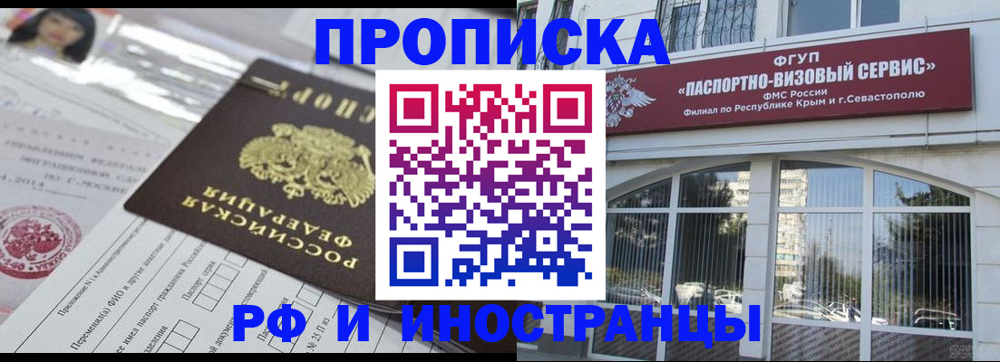 прописка регистрация в Электростали