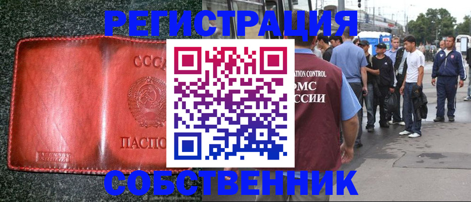 купить прописку в Электростали